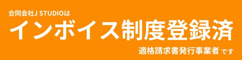 インボイスバナー